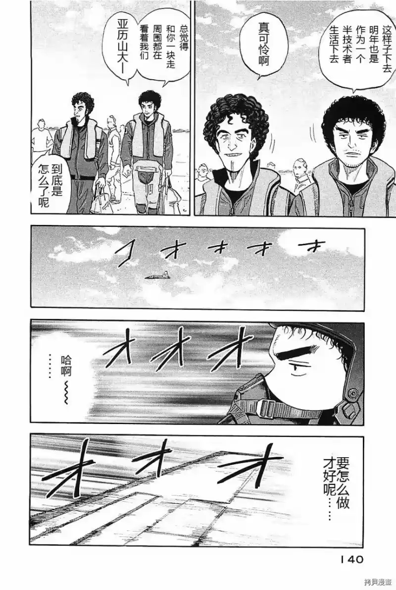 宇宙兄弟_h 第14卷 第138页