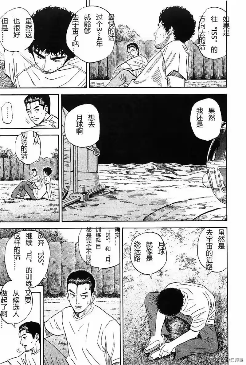 宇宙兄弟_h 第14卷 第14页