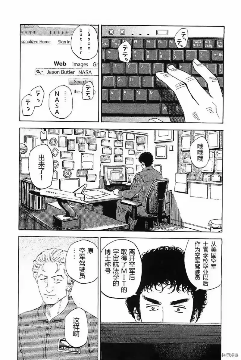 宇宙兄弟_h 第14卷 第140页
