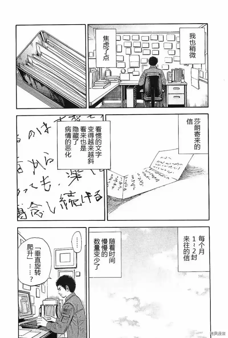 宇宙兄弟_h 第14卷 第141页