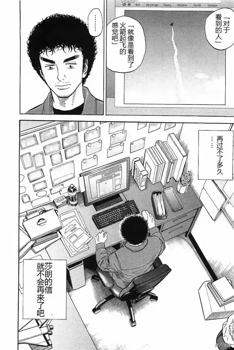 宇宙兄弟_h 第14卷 第142页