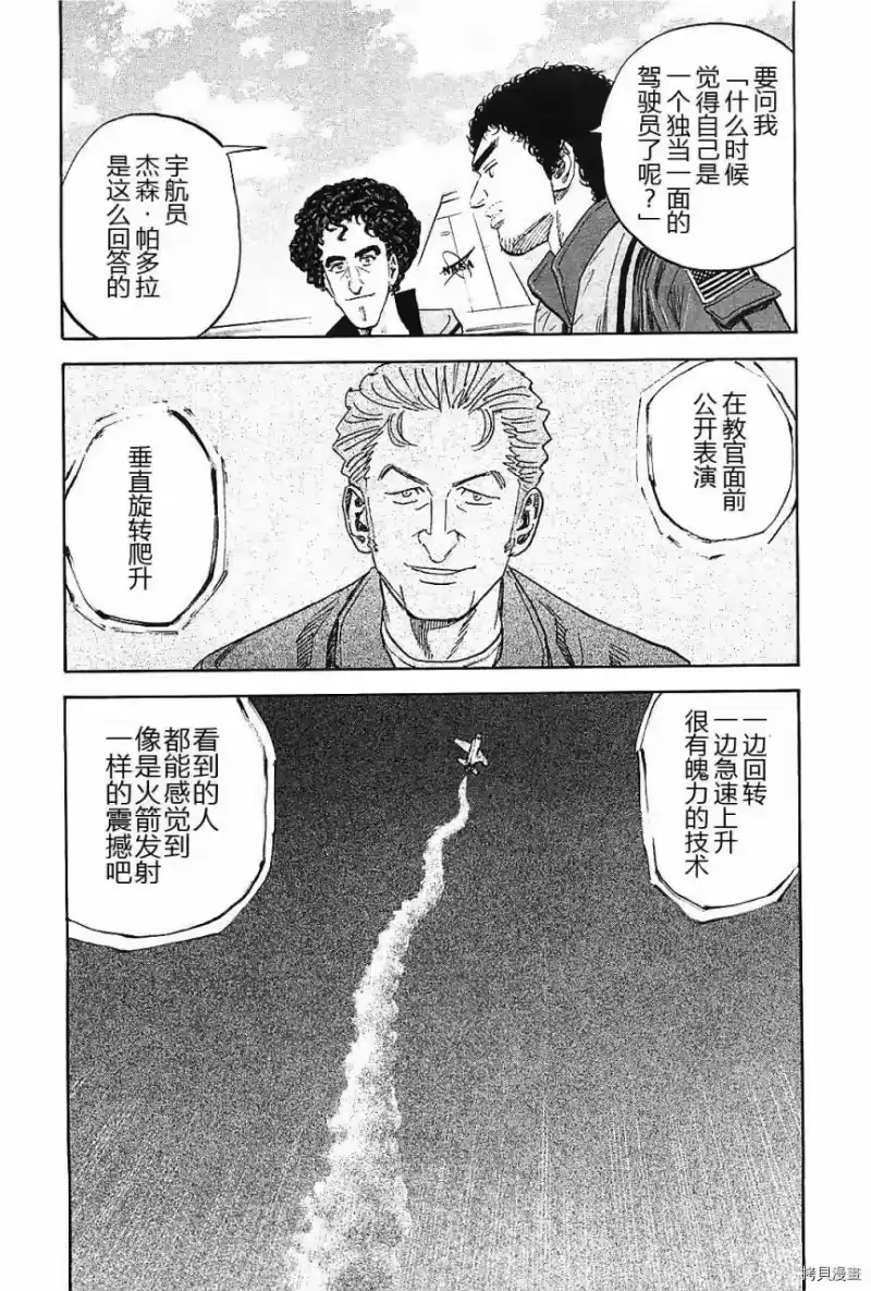 宇宙兄弟_h 第14卷 第145页