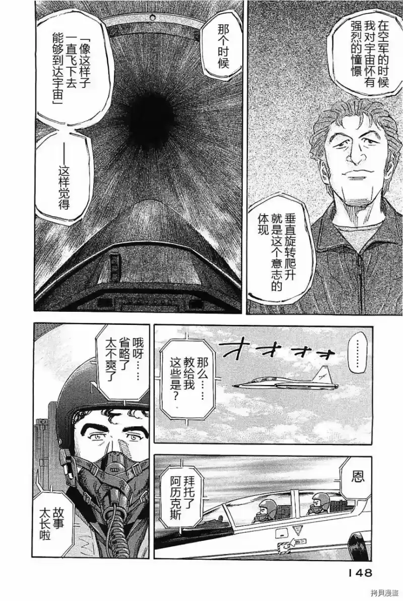 宇宙兄弟_h 第14卷 第146页