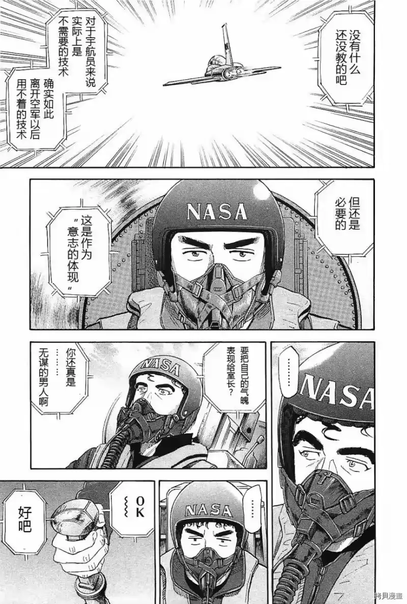宇宙兄弟_h 第14卷 第147页