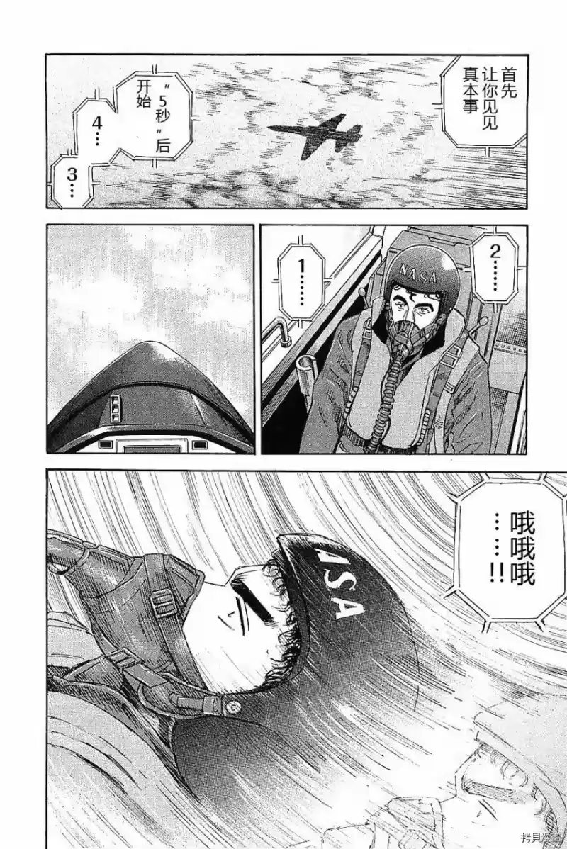宇宙兄弟_h 第14卷 第148页