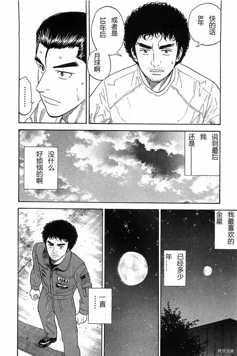 宇宙兄弟_h 第14卷 第15页