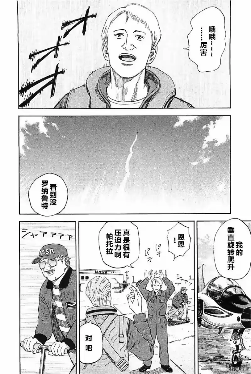 宇宙兄弟_h 第14卷 第153页