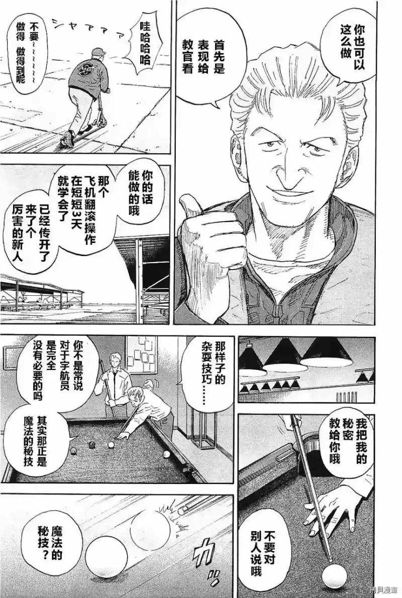 宇宙兄弟_h 第14卷 第154页