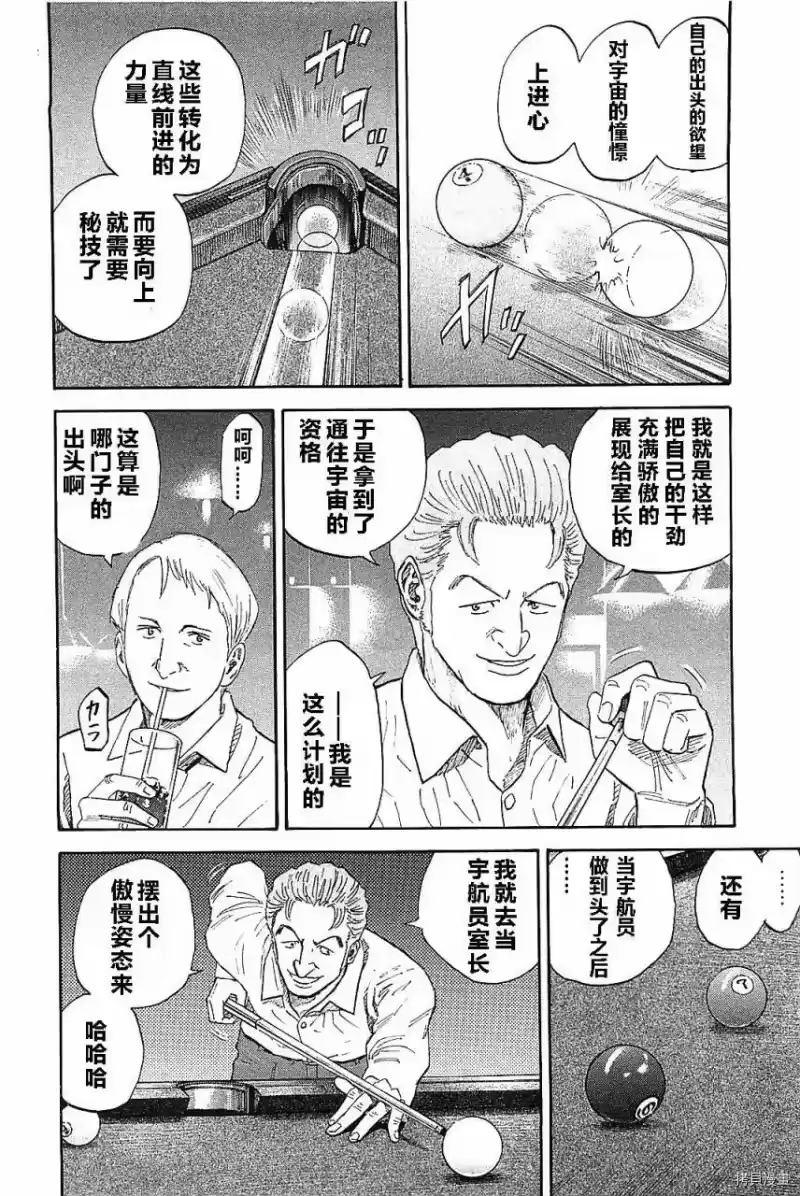 宇宙兄弟_h 第14卷 第155页