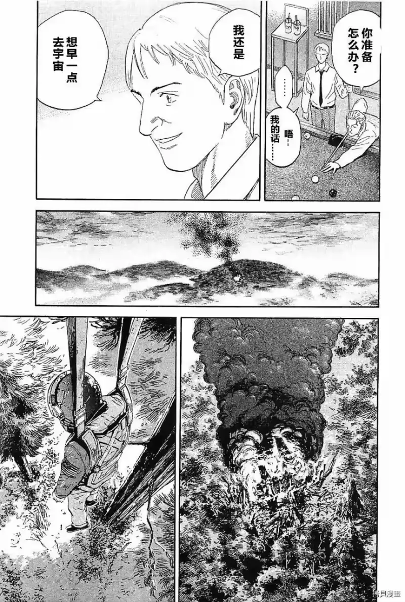 宇宙兄弟_h 第14卷 第156页