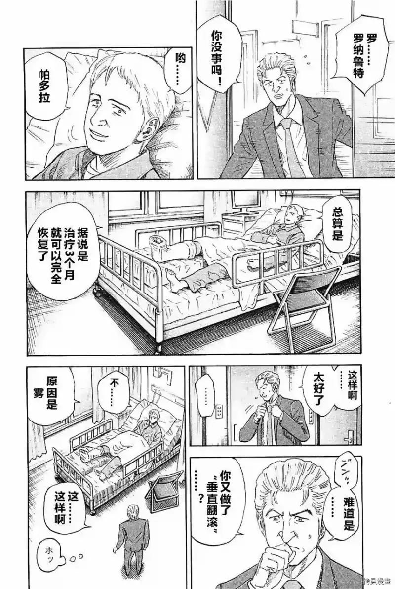 宇宙兄弟_h 第14卷 第157页