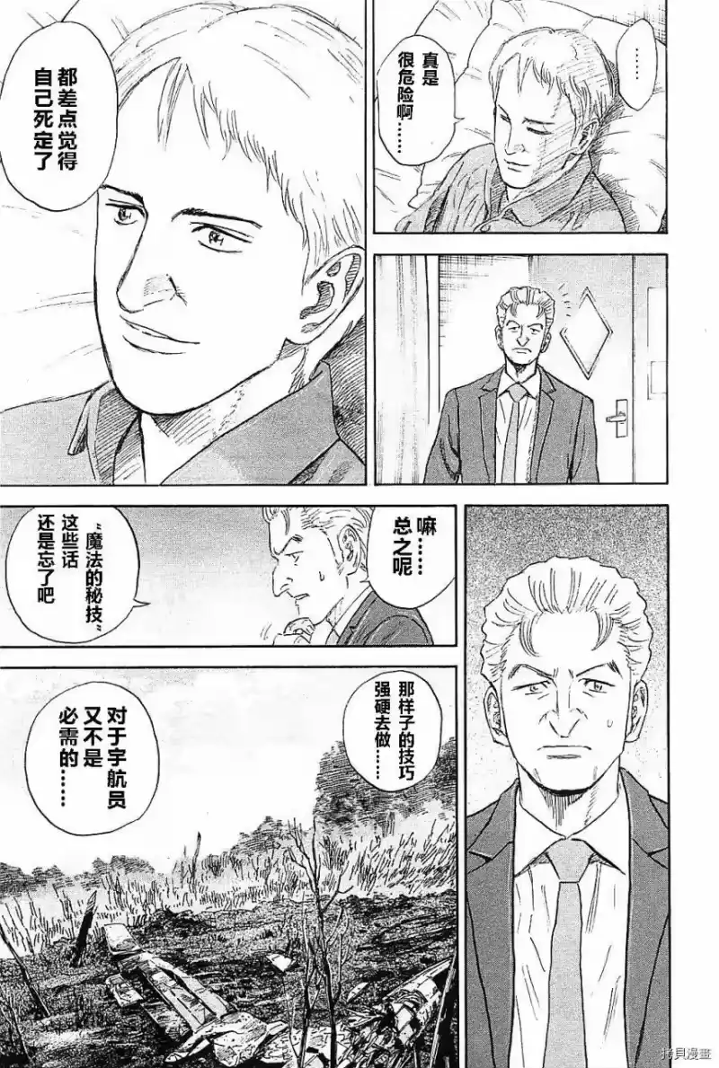 宇宙兄弟_h 第14卷 第158页