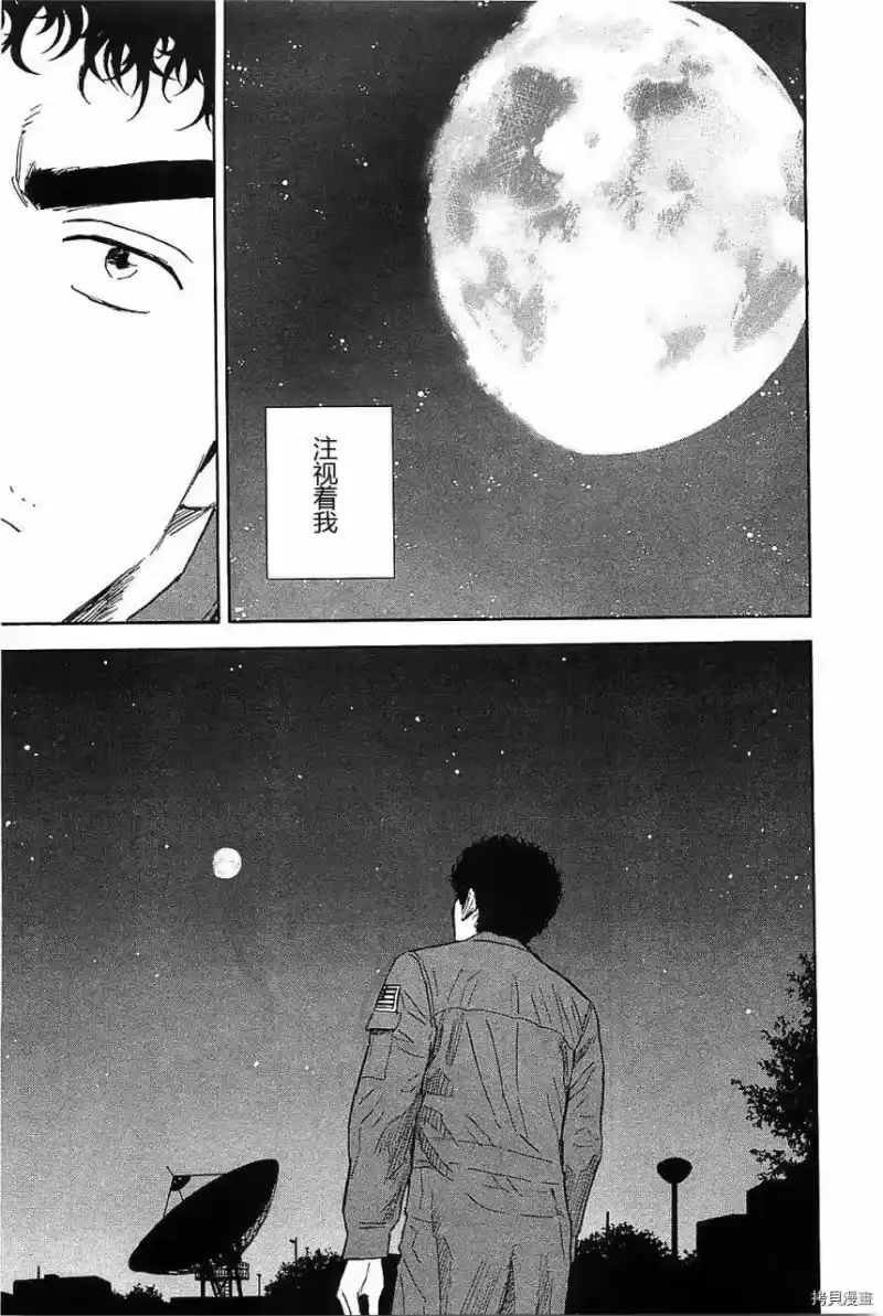 宇宙兄弟_h 第14卷 第16页