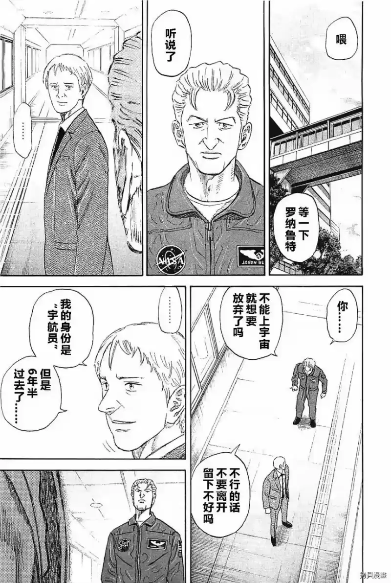 宇宙兄弟_h 第14卷 第160页