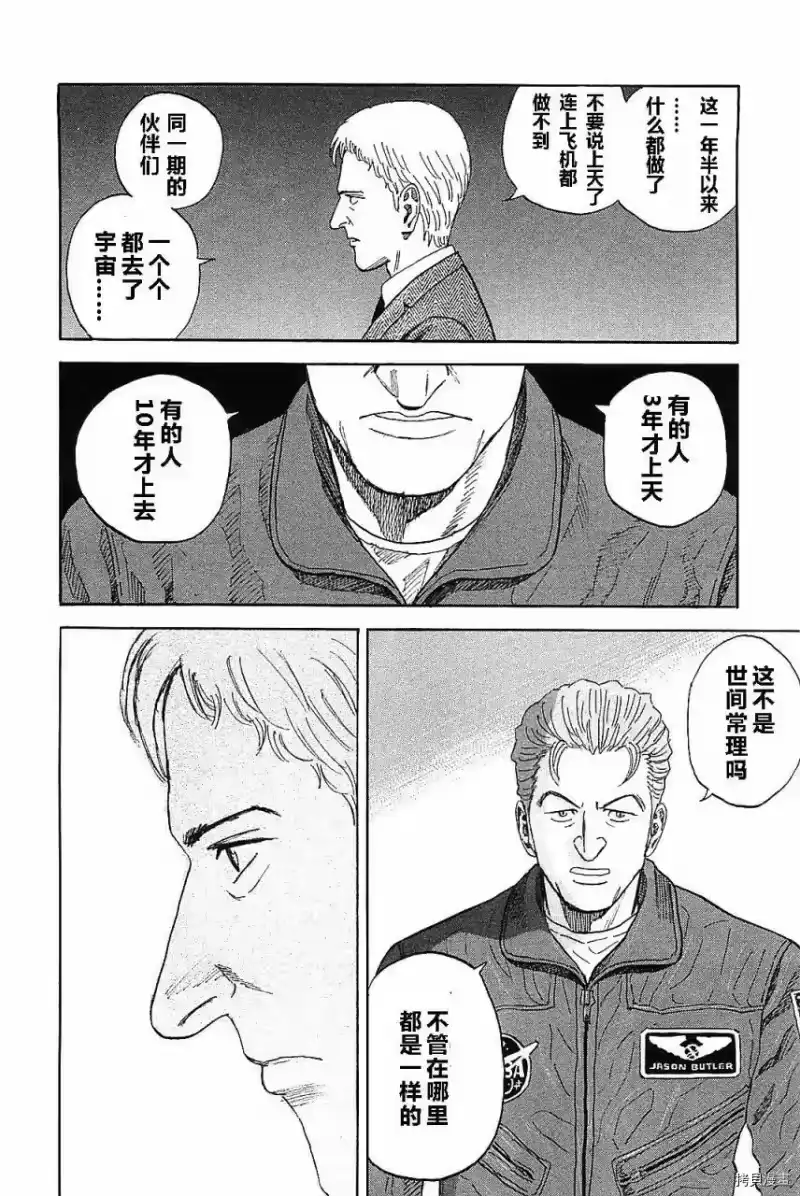 宇宙兄弟_h 第14卷 第161页