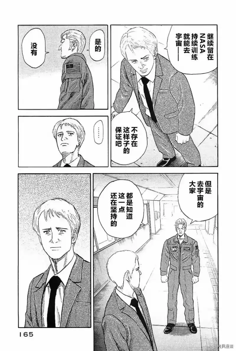 宇宙兄弟_h 第14卷 第162页