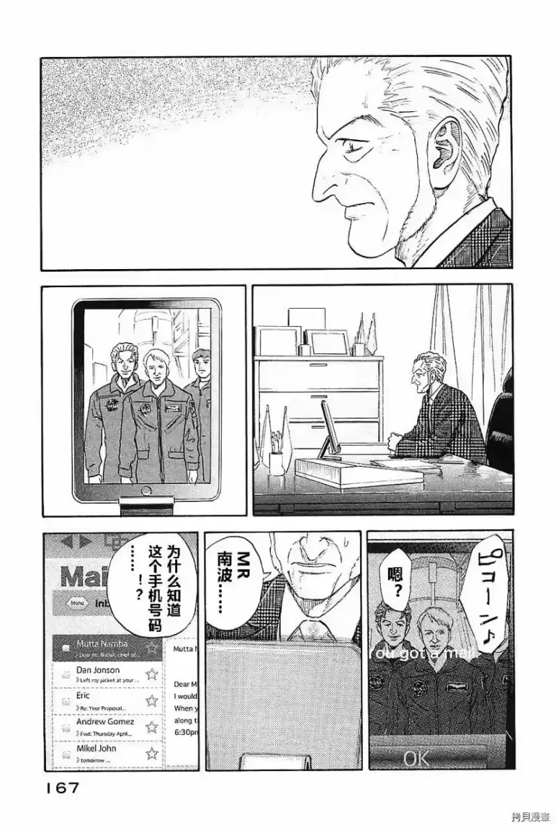 宇宙兄弟_h 第14卷 第164页