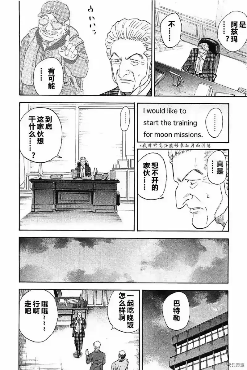 宇宙兄弟_h 第14卷 第165页