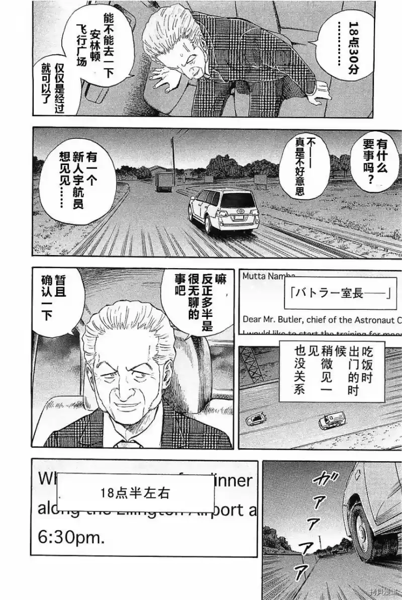 宇宙兄弟_h 第14卷 第167页