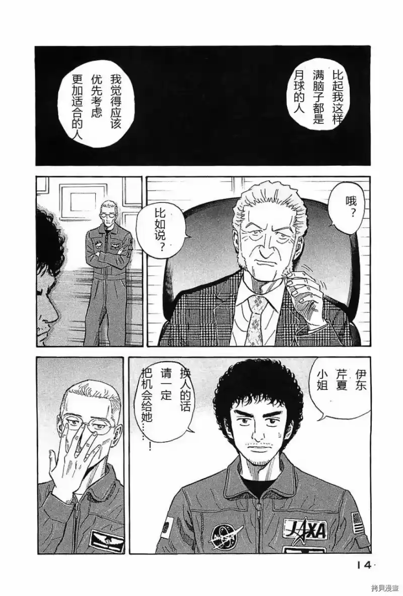 宇宙兄弟_h 第14卷 第17页