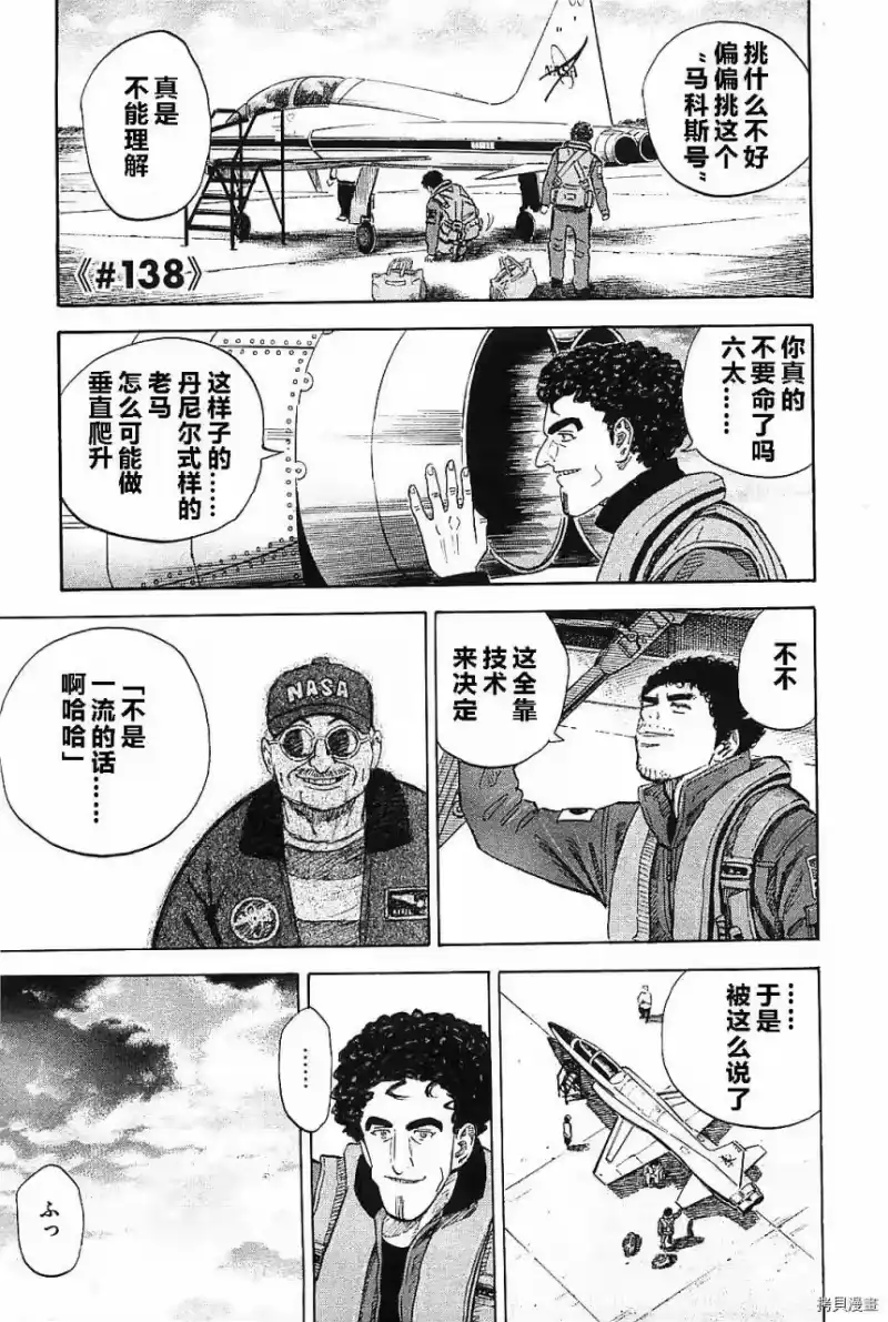 宇宙兄弟_h 第14卷 第173页