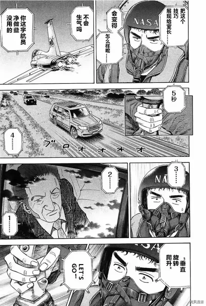 宇宙兄弟_h 第14卷 第175页