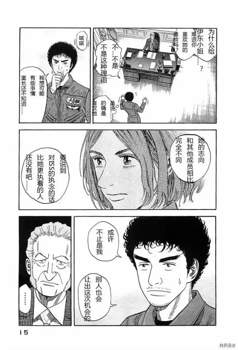 宇宙兄弟_h 第14卷 第18页
