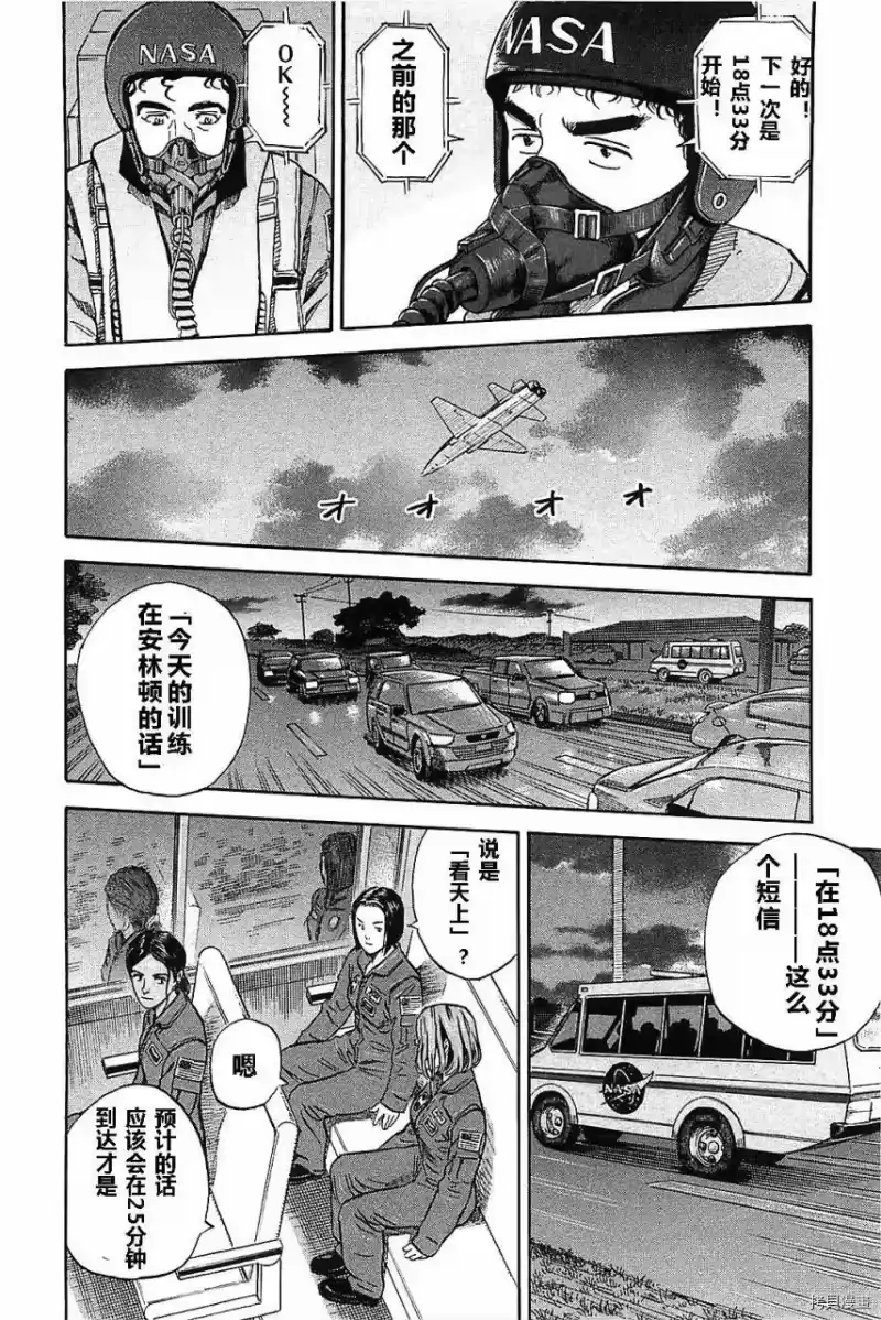 宇宙兄弟_h 第14卷 第180页