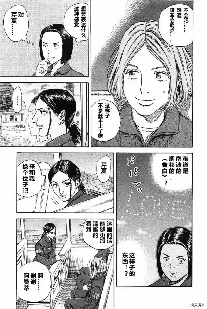 宇宙兄弟_h 第14卷 第181页