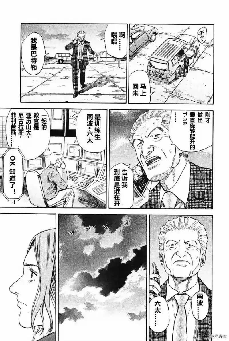 宇宙兄弟_h 第14卷 第183页
