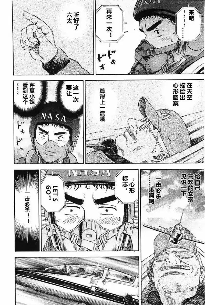 宇宙兄弟_h 第14卷 第184页