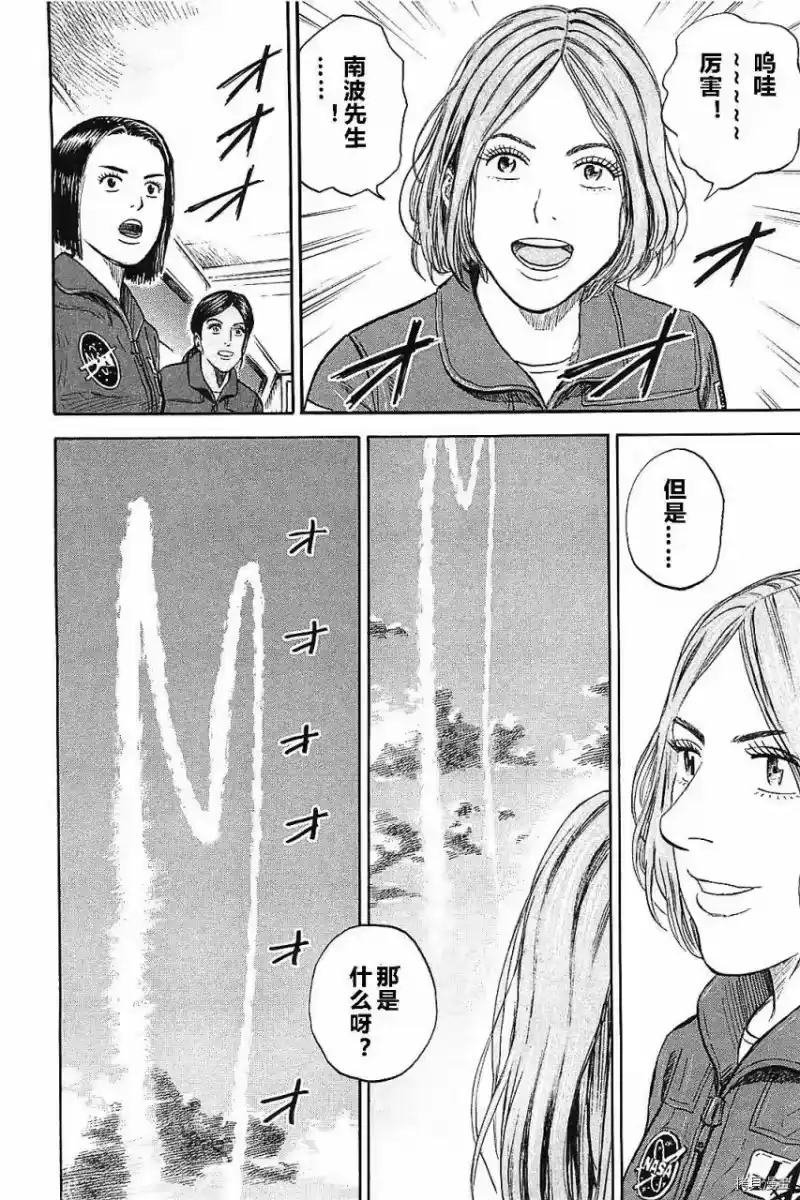 宇宙兄弟_h 第14卷 第186页