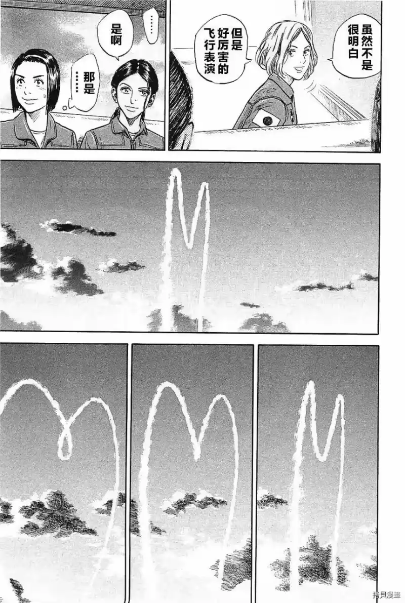 宇宙兄弟_h 第14卷 第187页