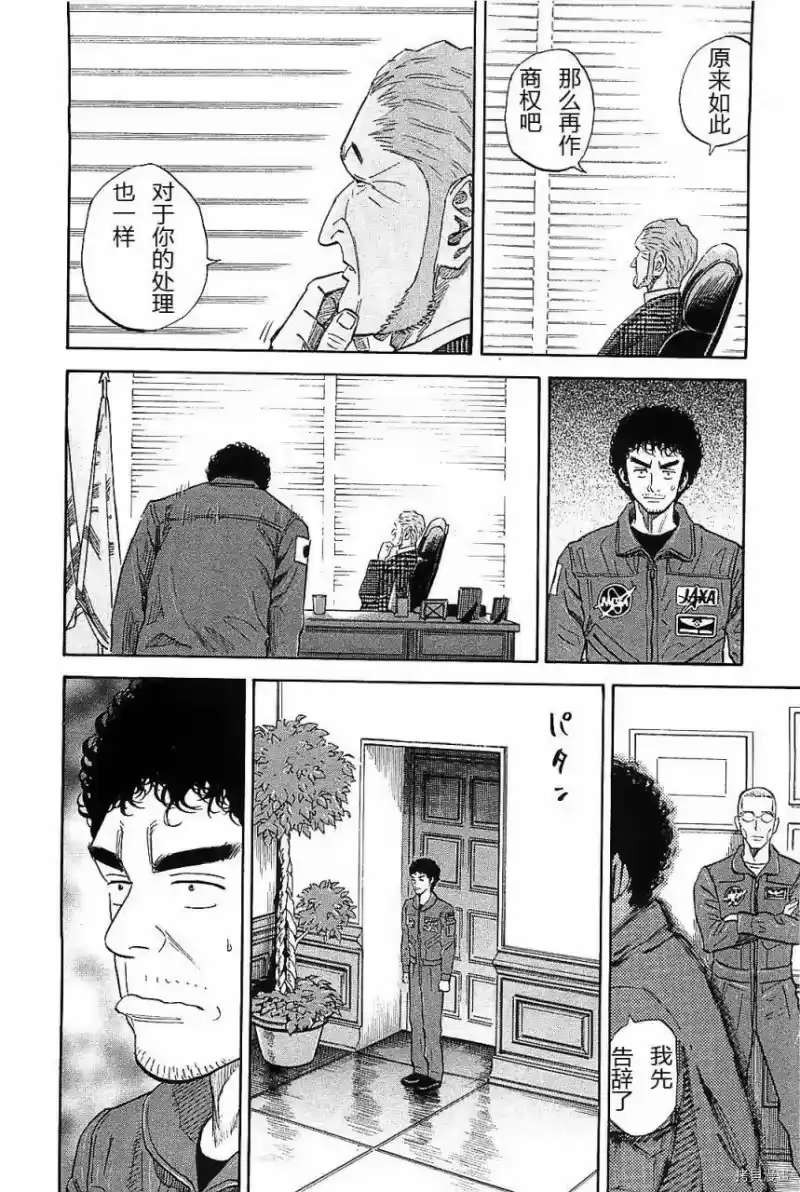 宇宙兄弟_h 第14卷 第19页