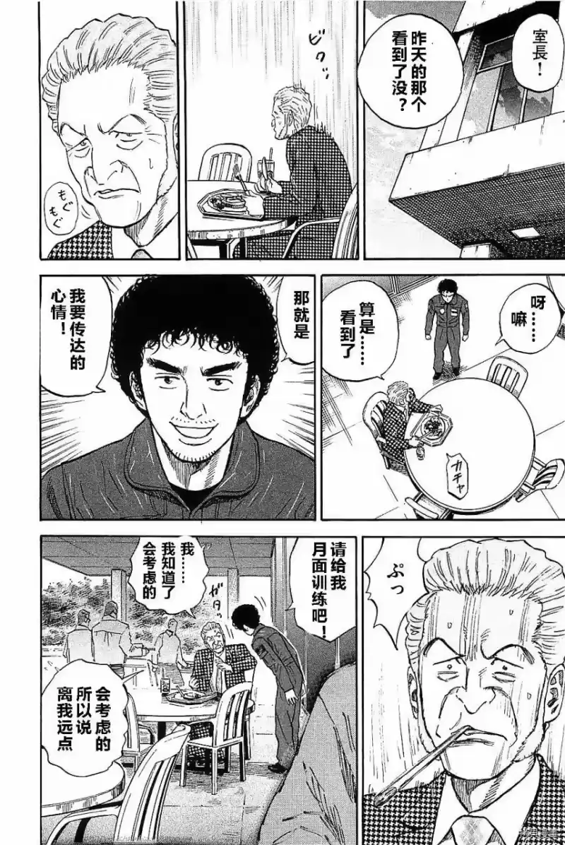 宇宙兄弟_h 第14卷 第190页