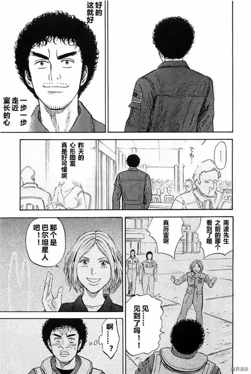 宇宙兄弟_h 第14卷 第191页