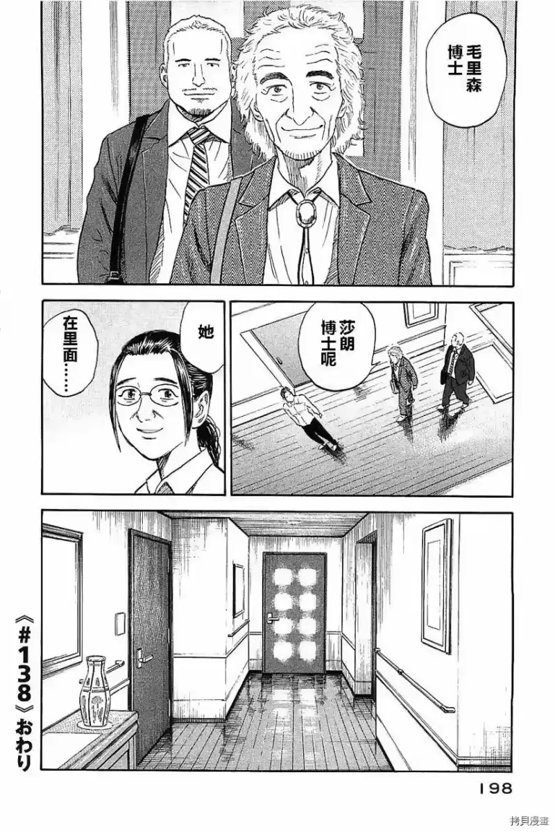 宇宙兄弟_h 第14卷 第194页