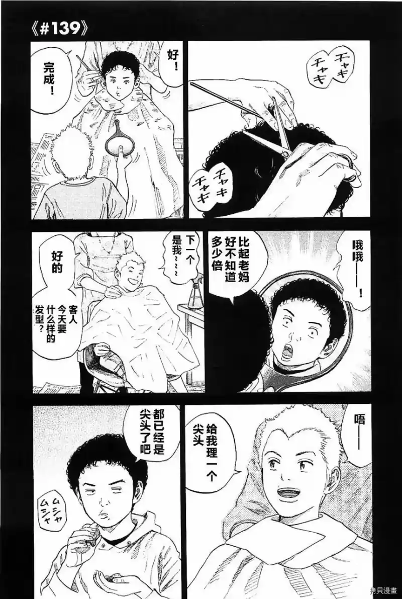 宇宙兄弟_h 第14卷 第196页