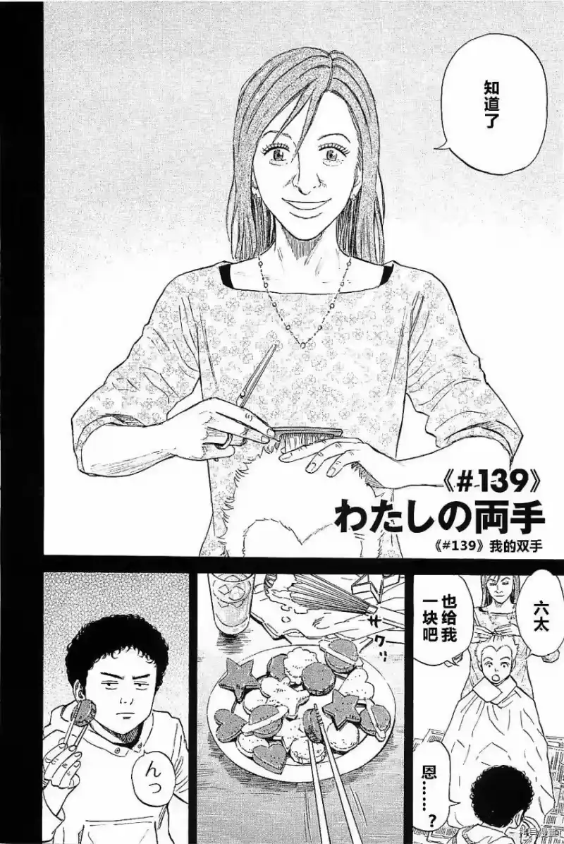 宇宙兄弟_h 第14卷 第197页