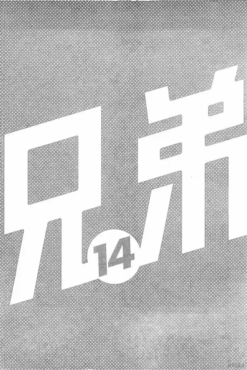 宇宙兄弟_h 第14卷 第2页