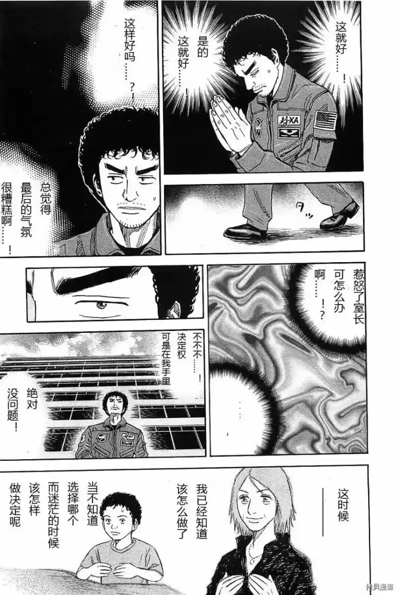 宇宙兄弟_h 第14卷 第20页
