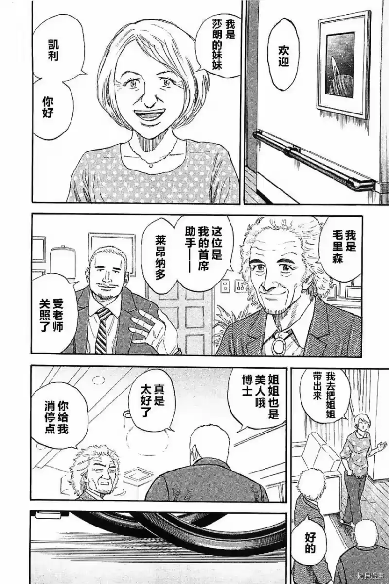 宇宙兄弟_h 第14卷 第203页