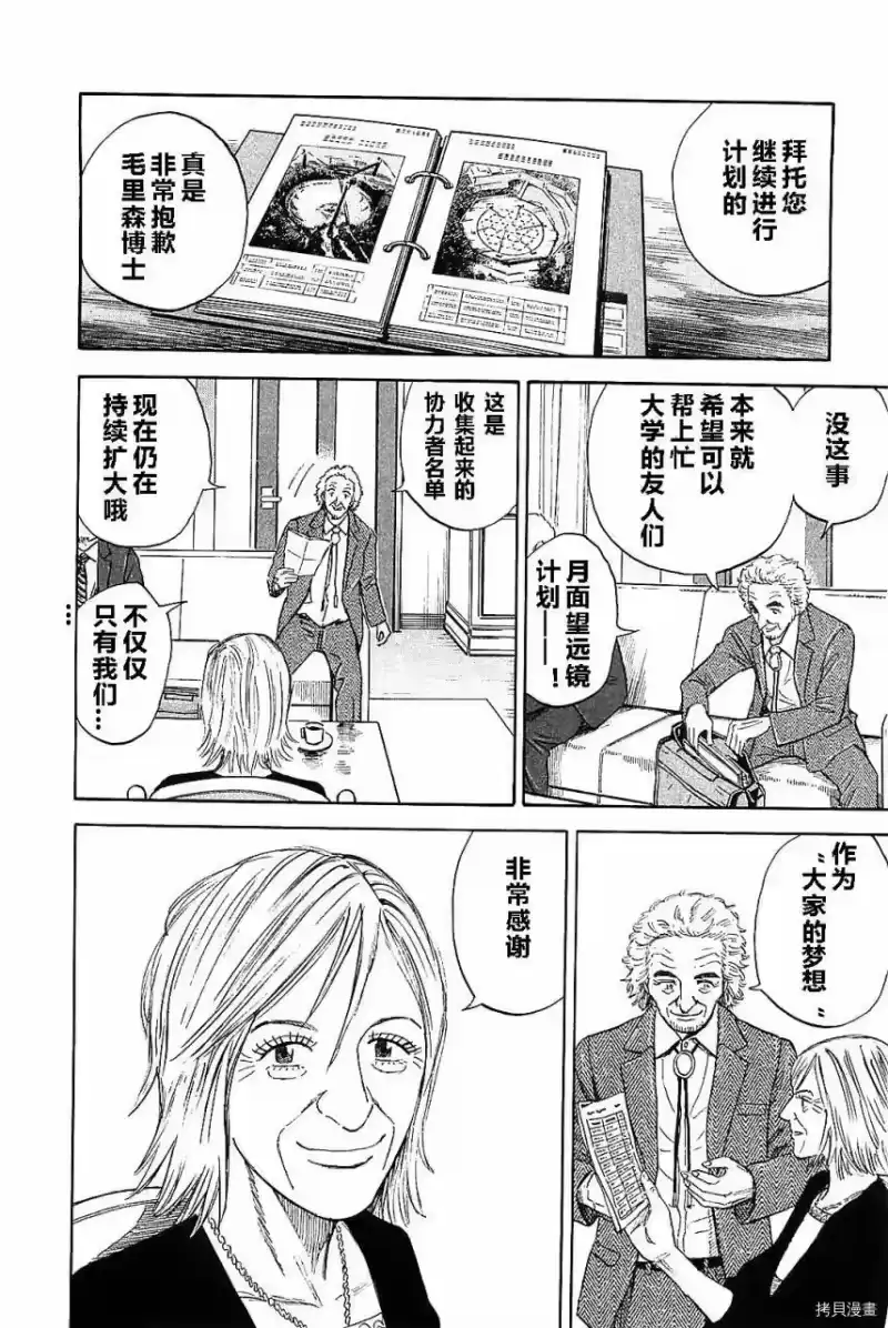 宇宙兄弟_h 第14卷 第205页