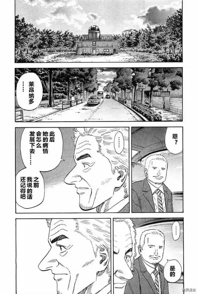 宇宙兄弟_h 第14卷 第208页
