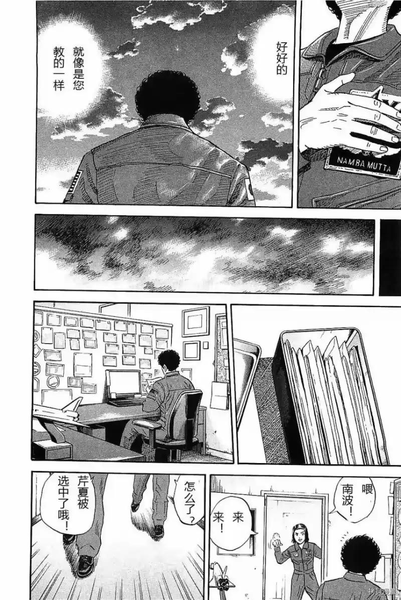 宇宙兄弟_h 第14卷 第21页