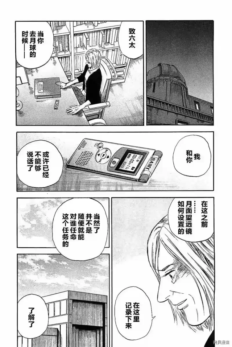 宇宙兄弟_h 第14卷 第213页