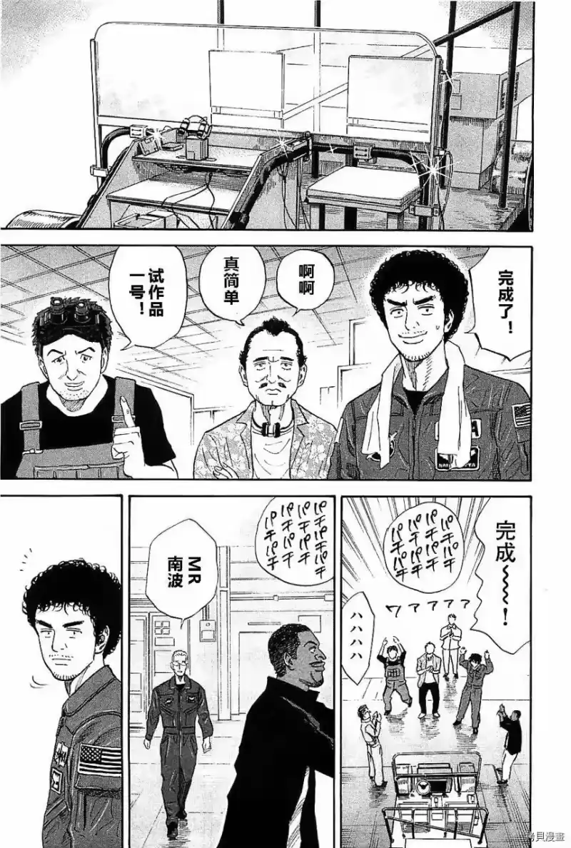 宇宙兄弟_h 第14卷 第214页