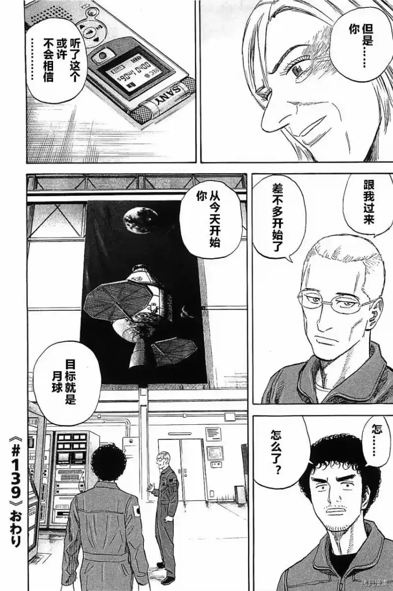 宇宙兄弟_h 第14卷 第215页