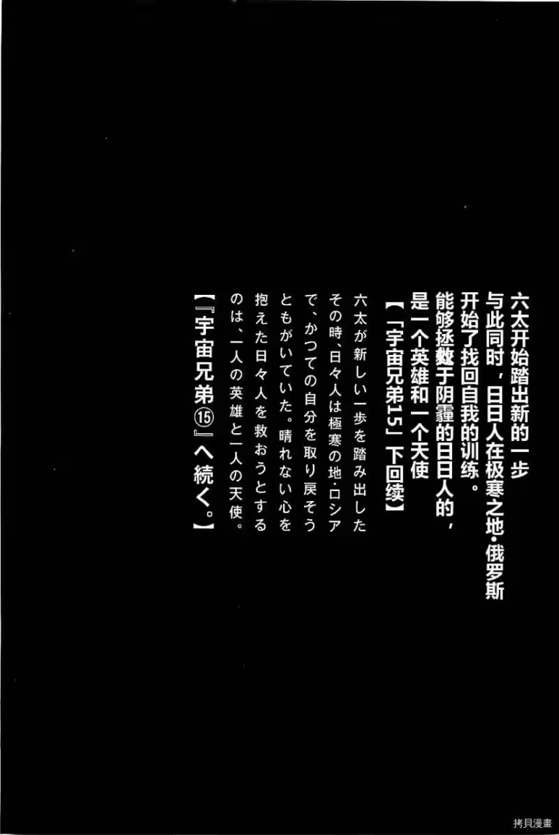 宇宙兄弟_h 第14卷 第216页