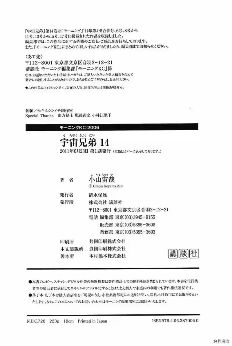 宇宙兄弟_h 第14卷 第219页